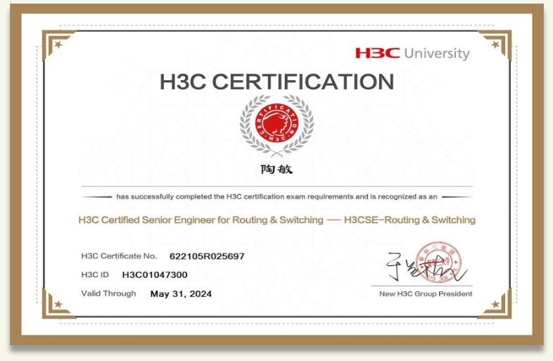 H3C 认证证书