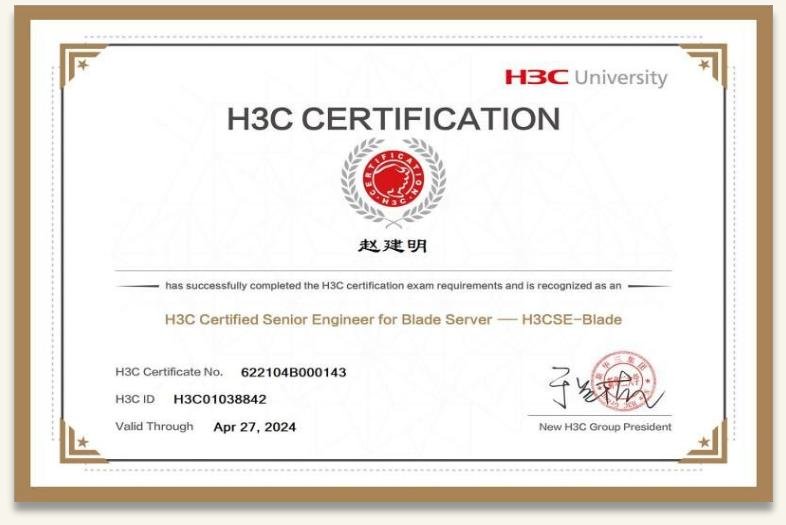 H3C 认证证书