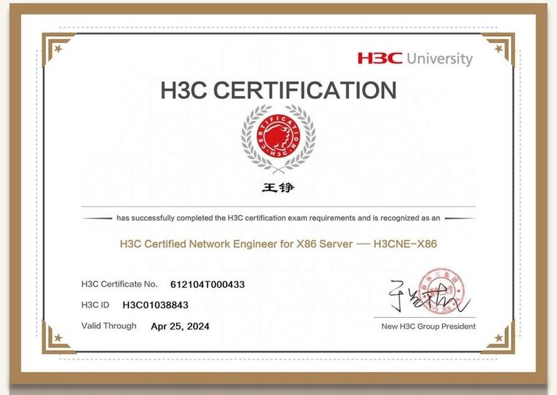 H3C 认证证书