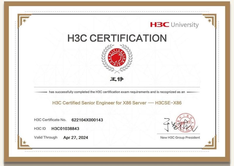 H3C 认证证书