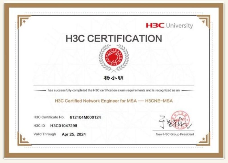 H3C 认证证书
