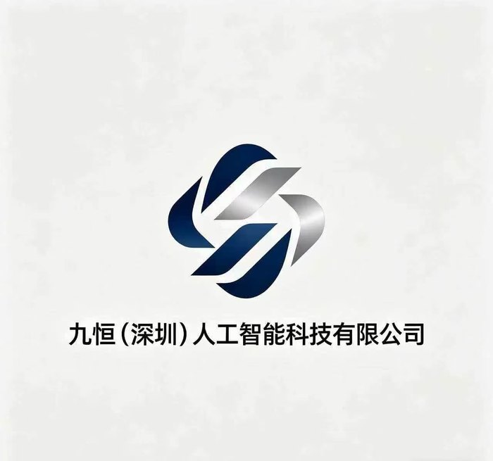 九恒